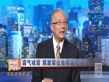 海峡两岸 《海峡两岸》 20171212
