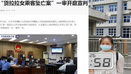 货拉拉女乘客坠亡案一审宣判，司机妻子泪诉：我所有努力都是白费