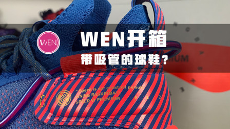 你见过带吸管的球鞋吗？五百块国产球鞋颜值设计不输耐克阿迪！