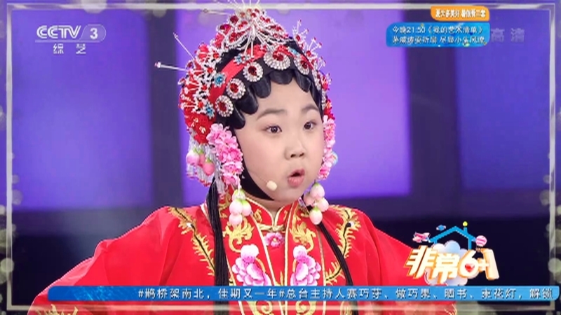 《非常6+1》 20210812 暑期欢乐送（四）