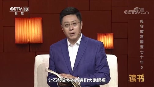 读书 《读书》 20190718 那志良《典守故宫国宝七十年》 典守故宫国宝七十年 5