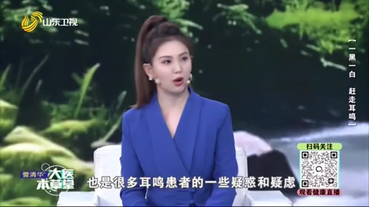 大医本草堂 一黑一白 赶走耳鸣