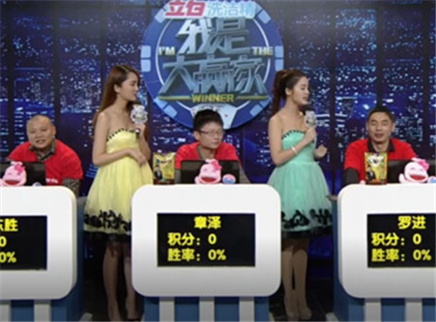 我是大赢家 我是大赢家20151119期