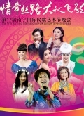 第十七届南宁国际民歌艺术节