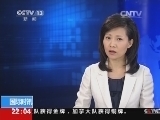 国际时讯 《国际时讯》 20140820