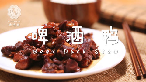 迷迭香 处暑必吃美味鸭子新做法