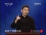 百家讲坛 《百家讲坛》 20121020 大国医-缪希雍（四）东林侠医