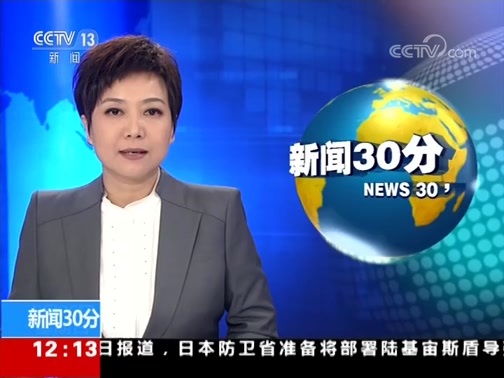 新闻30分 《新闻30分》 20190526