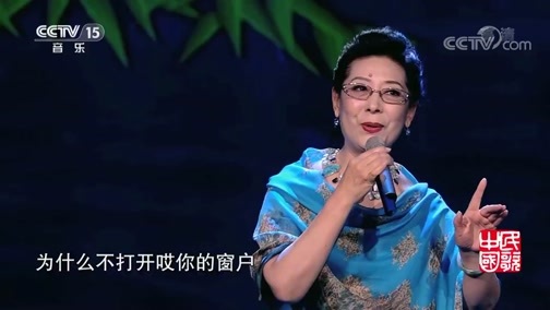 民歌&middot;中国 《民歌中国》 20191018