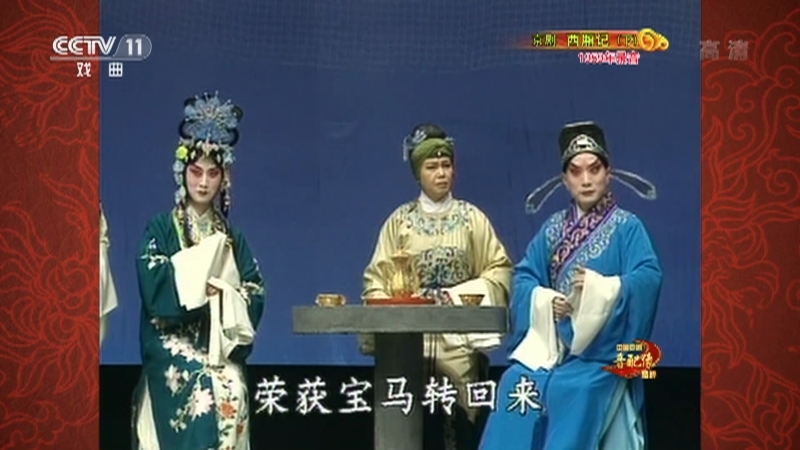 《中国京剧音配像精粹》 20210329 京剧《西厢记》（下）