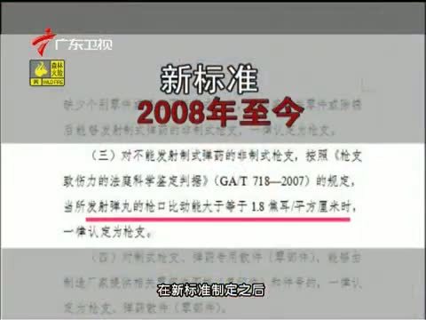法眼 《法眼》 20150117 “军火商”的冤狱
