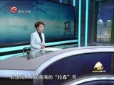 新闻延长线 《新闻延长线》 20151210 透视第七舰队 美国海军
