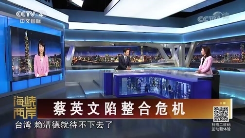 海峡两岸 《海峡两岸》 20190809