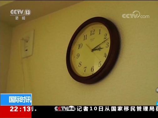 国际时讯 《国际时讯》 20190610