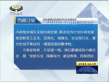 西藏新闻联播 《西藏新闻联播》 20151219