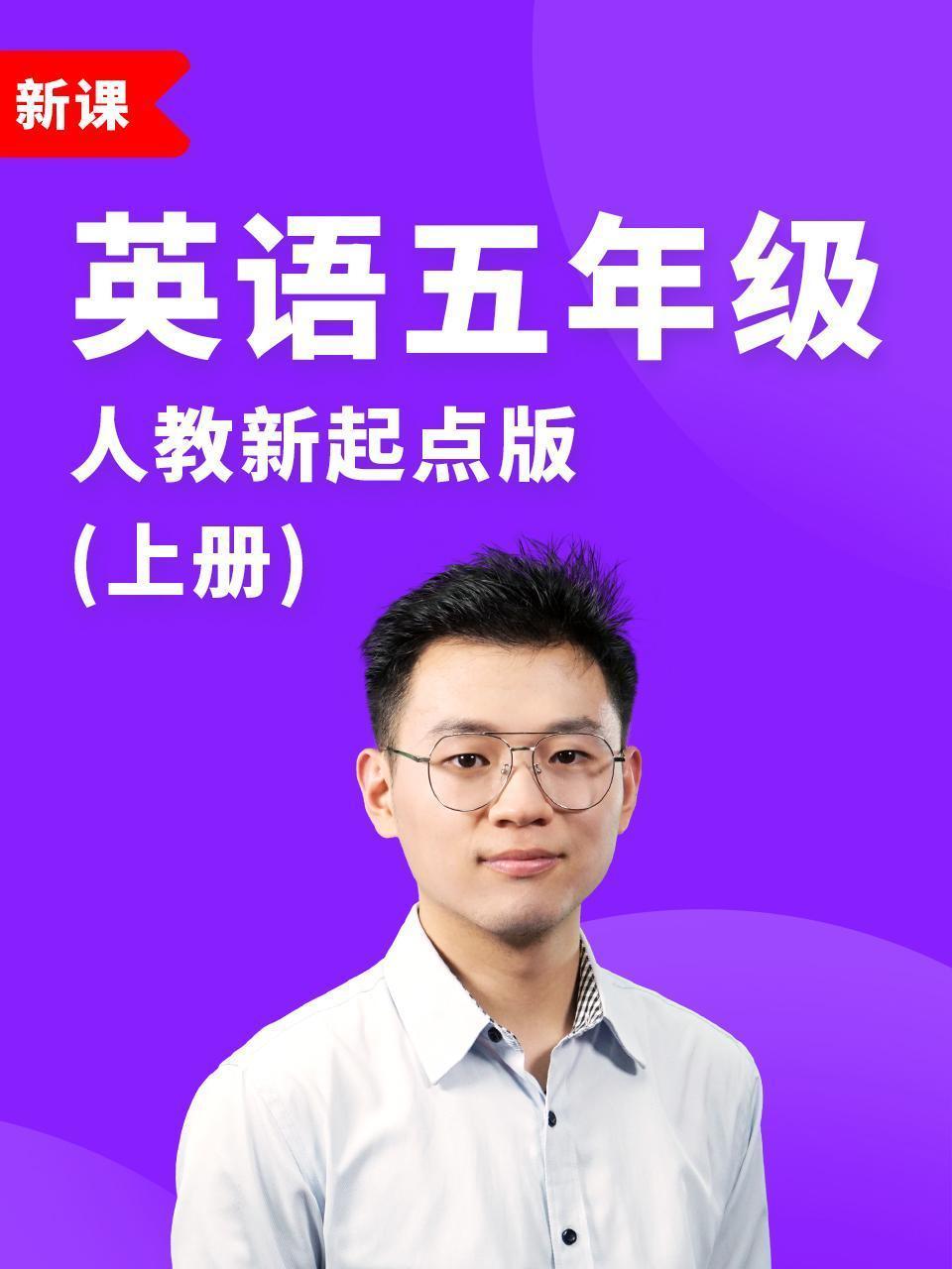 英语五年级上册人教新起点版