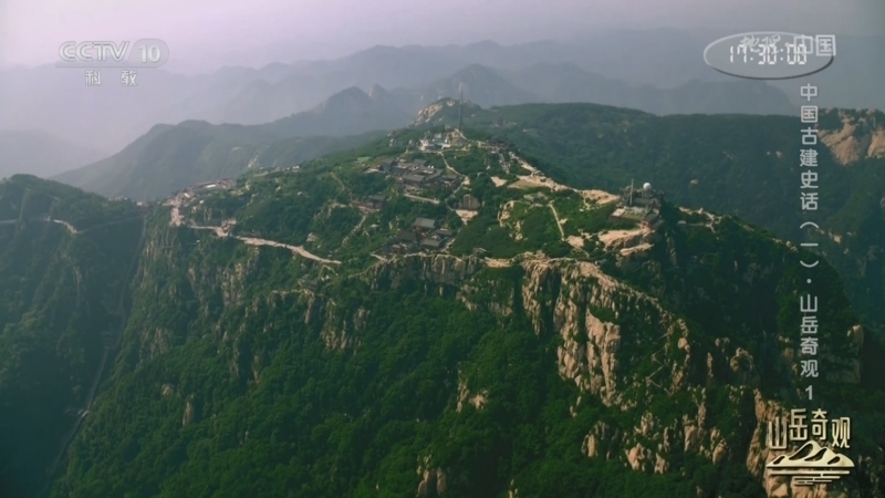 地理中国 《地理·中国》 20240920 中国古建史话（一）·山岳奇观1
