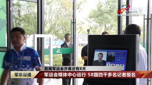 军事报道 《军事报道》 20191010