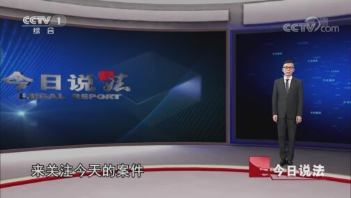 今日说法 《今日说法》 20200818 骗保