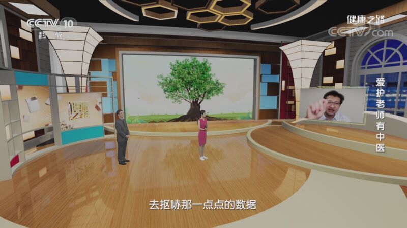 健康之路 《健康之路》 20200910 爱护老师有中医
