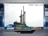 防务新观察 《防务新观察》 20170429 美对朝软硬兼施 为打为和？