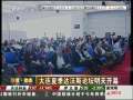 经济信息联播 大连夏季达沃斯论坛明天开幕