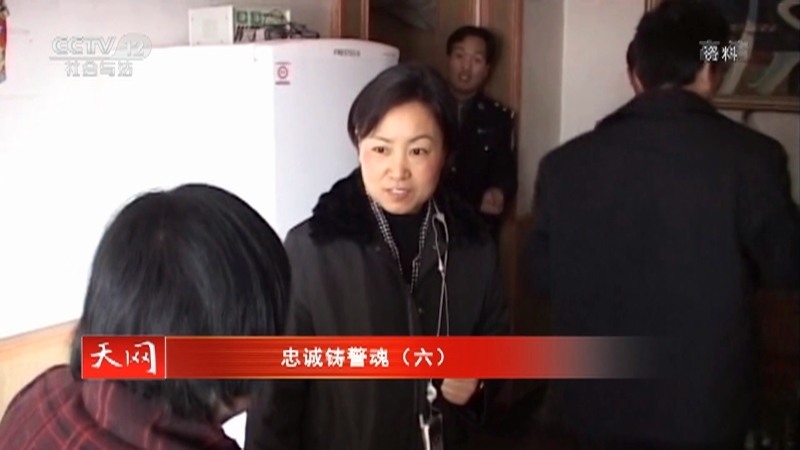 《天网》 20210705 系列节目《忠诚铸警魂》（六）