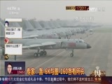 中国舆论场 《中国舆论场》 20170212