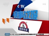 体育新闻 [体育新闻]完整版 20170716