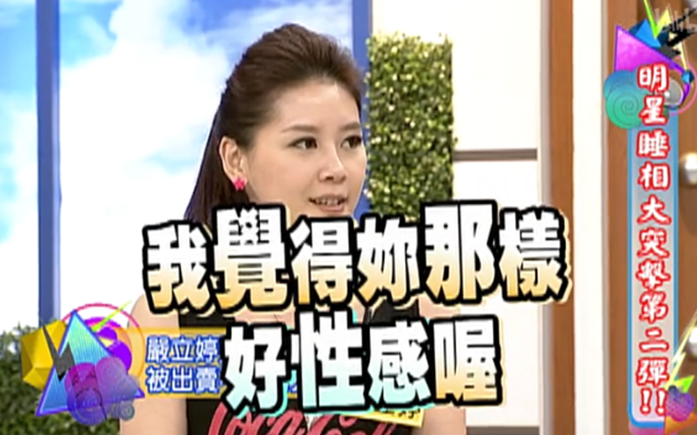 康熙来了 2013 艺人半睡时被康熙工作人员偷拍