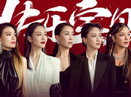 第5期：二公换位赛战火升级