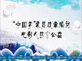中国电影报道 《中国电影报道》 20170628