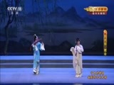 CCTV空中剧院 《CCTV空中剧院》 20170520 《千里共婵娟-越剧折子戏专场》 1/2