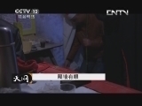 天网 《天网》 20130605 隔墙有眼