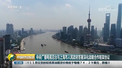 中国财经报道 《中国财经报道》 20181009 10:00
