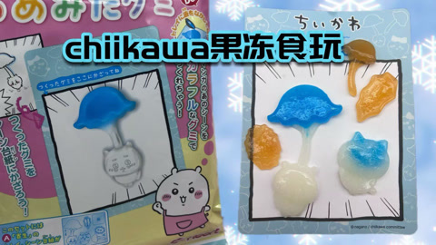 爱茉莉兒の食玩世界 chiikawa果冻食玩