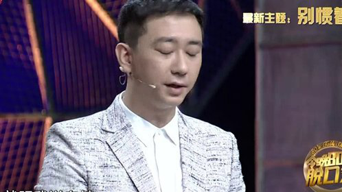 今晚80后脱口秀 王自健吐槽印度客服英语烂