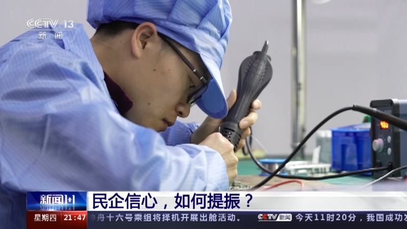 新闻1+1 《新闻1+1》 20230720 民企信心，如何提振？