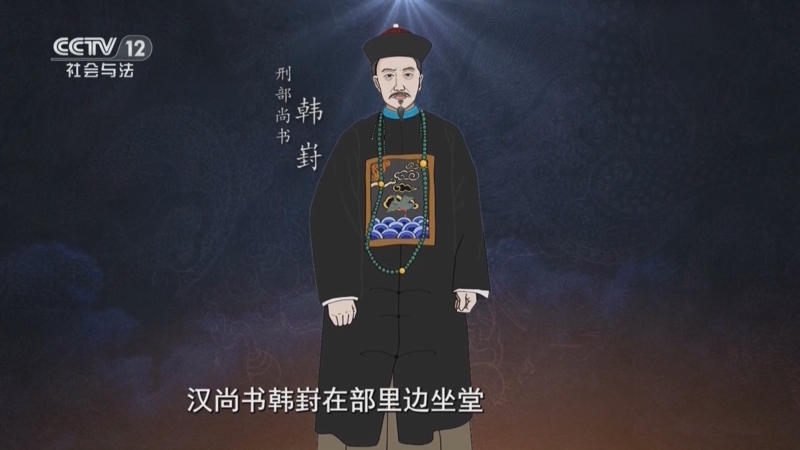 法律讲堂 《法律讲堂(文史版)》 20250414 清朝刑案探秘·杀人案引发舞弊案（上）