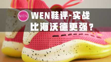 小体重球员买它就行了！颜值在线设计走心 重点只需400块