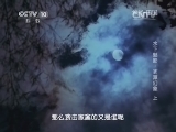 地理中国 《地理中国》 20140829 水下魅影-玄潭幻象（上）
