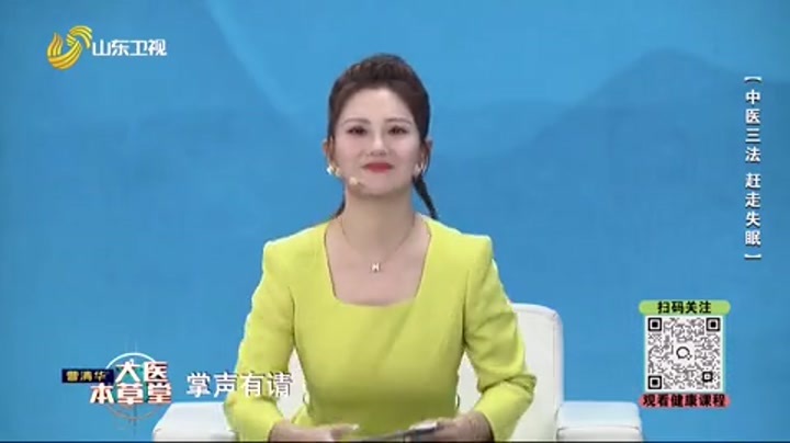 大医本草堂 中医三法 赶走失眠