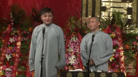 德云社相声 2014纲丝节 结巴论