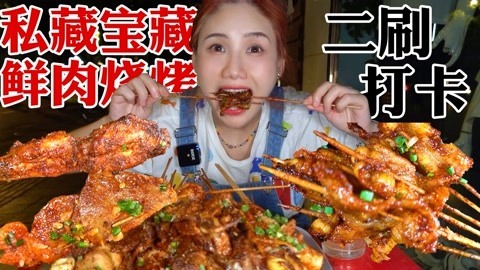 大胃王密子君 密子君·二刷宝藏烧烤
