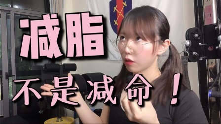 从零开始科学减脂