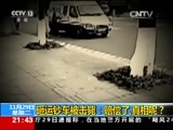新闻1+1 《新闻1+1》 20161129 砸运钞车被击毙：赔偿之后，真相呢？