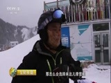 生财有道 《生财有道》 20170110 冰雪经济系列——天山脚下的冰雪财富