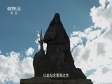 中华民族 《中华民族》 20171106 一江清水向东流 第一集 源流