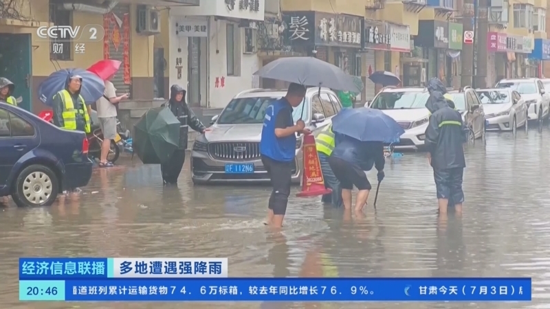 经济信息联播 《经济信息联播》 20250703