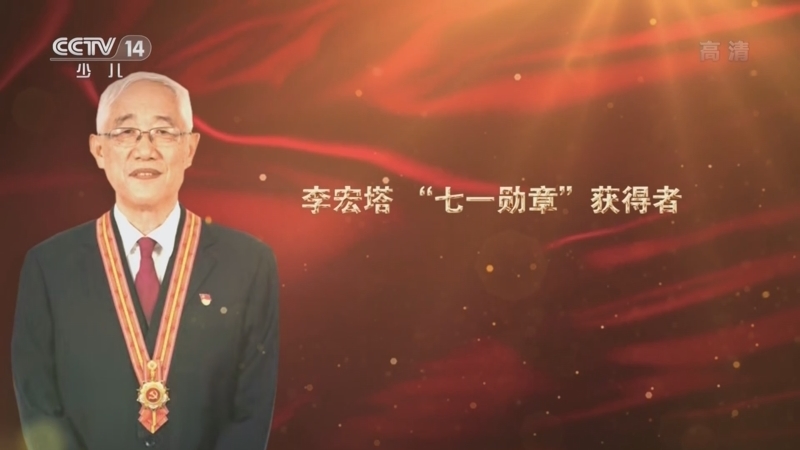 大手牵小手 《讲“七一勋章”获得者的故事》 20220510